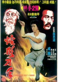 Snake in the Eagle’s Shadow (1978) Snake in the Eagle’s Shadow (1978)