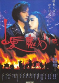 The Bride with White Hair (1993) The Bride with White Hair (1993)