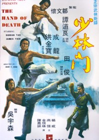 Hand of Death (1976) Hand of Death (1976)