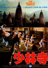The Shaolin Temple (1982) The Shaolin Temple (1982)