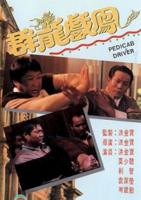 Pedicab Driver (1989) Pedicab Driver (1989)