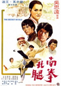 The Secret Rivals (1976) The Secret Rivals (1976)