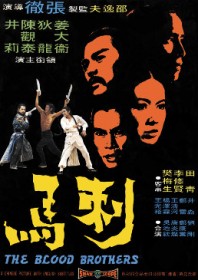 The Blood Brothers (1973) The Blood Brothers (1973)