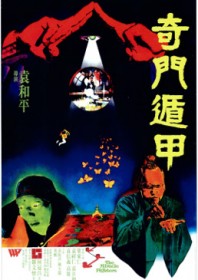 The Miracle Fighters (1982) The Miracle Fighters (1982)