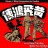 The Story of Wong Fei-hung Volume 1: The Whip that Smacks the Candle (1949) The Story of Wong Fei-hung Volume 1: The Whip that Smacks the Candle (1949)