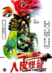 Human Lanterns (1982) Human Lanterns (1982)