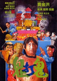 Encounters of the Spooky Kind (1980) Encounters of the Spooky Kind (1980)