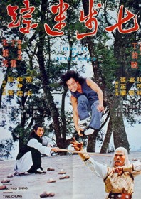 Seven Steps of Kung Fu (1979) Seven Steps of Kung Fu (1979)
