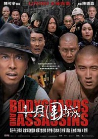 Bodyguards and Assassins (2009) Bodyguards and Assassins (2009)