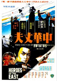 Heroes of the East (1978) Heroes of the East (1978)