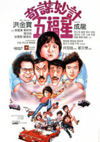 Winners and Sinners (1983) Winners and Sinners (1983)