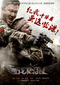Wolf Warrior (2015) Wolf Warrior (2015)