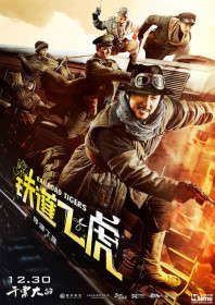 Railroad Tigers (2016) Railroad Tigers (2016)
