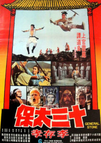 General Stone (1976) General Stone (1976)