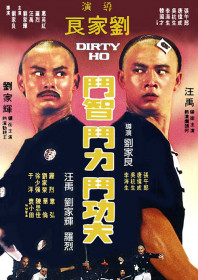 Dirty Ho (1979) Dirty Ho (1979)