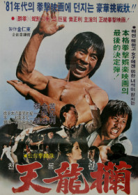 Hard Bastard (1981) Hard Bastard (1981)